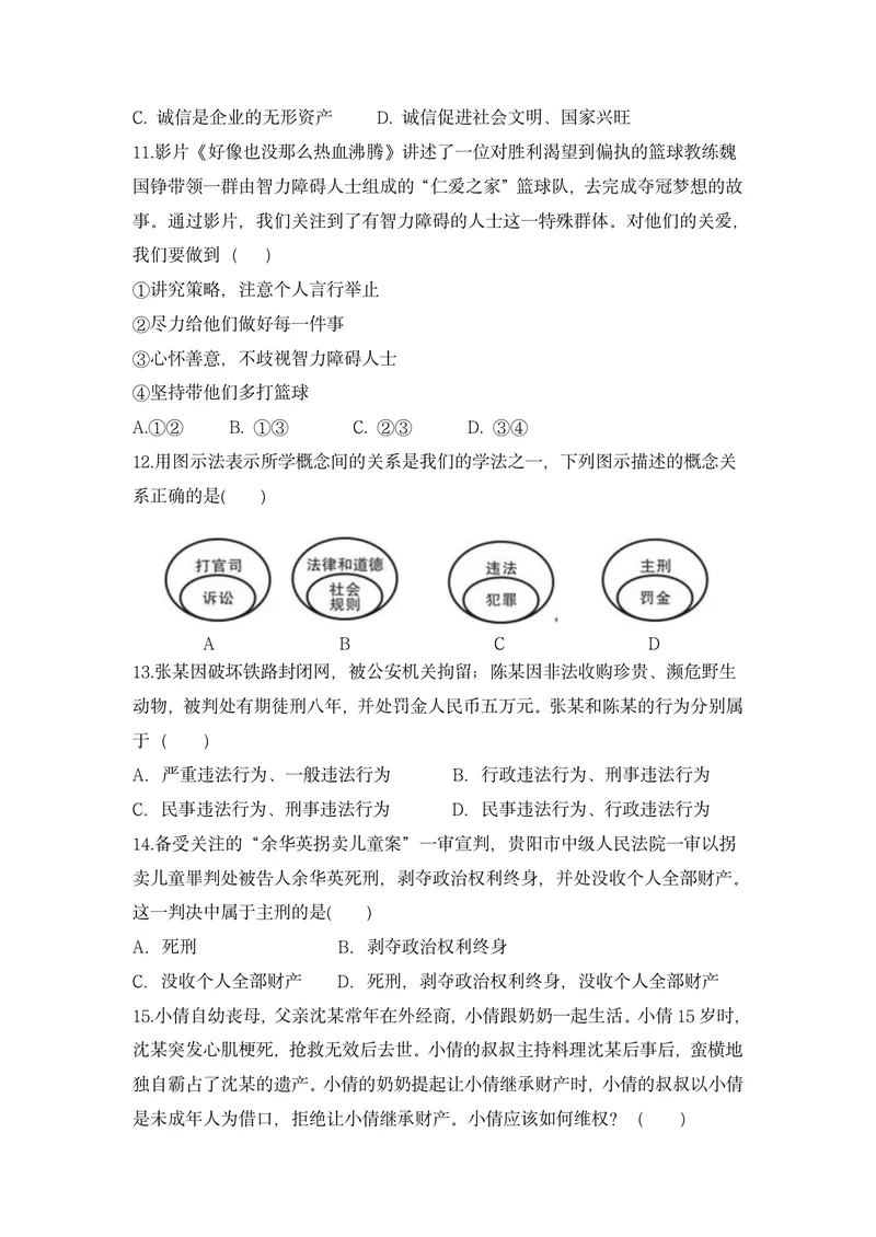 《初中道德与法治八年级上册试题库_0作业_1746404224593_初中全科目同步习题+精品试卷（7-9年级）_25秋初中道法《同步习题+精品试卷》_初中道法7-9年级上册试卷(1)_《优秀作业单》_八年级》第3页预览