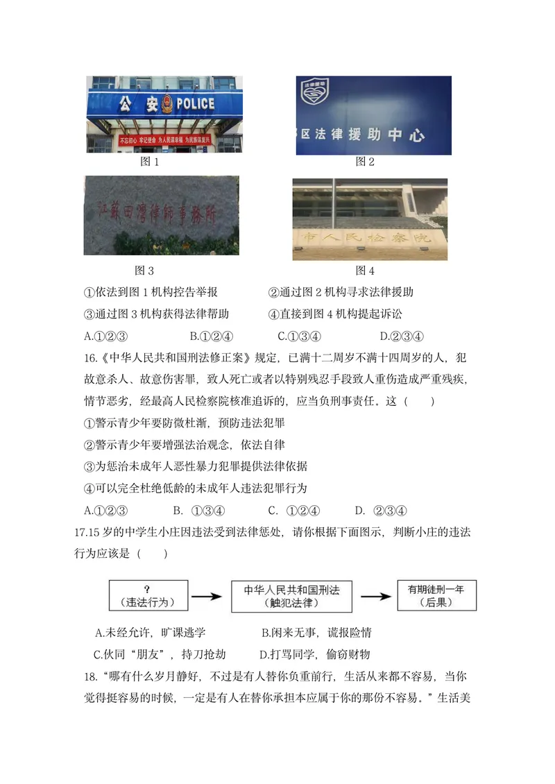 《初中道德与法治八年级上册试题库_0作业_1746404224593_初中全科目同步习题+精品试卷（7-9年级）_25秋初中道法《同步习题+精品试卷》_初中道法7-9年级上册试卷(1)_《优秀作业单》_八年级》第4页预览