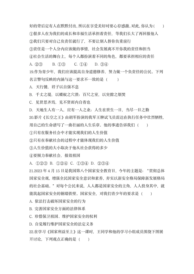 《初中道德与法治八年级上册试题库_0作业_1746404224593_初中全科目同步习题+精品试卷（7-9年级）_25秋初中道法《同步习题+精品试卷》_初中道法7-9年级上册试卷(1)_《优秀作业单》_八年级》第5页预览