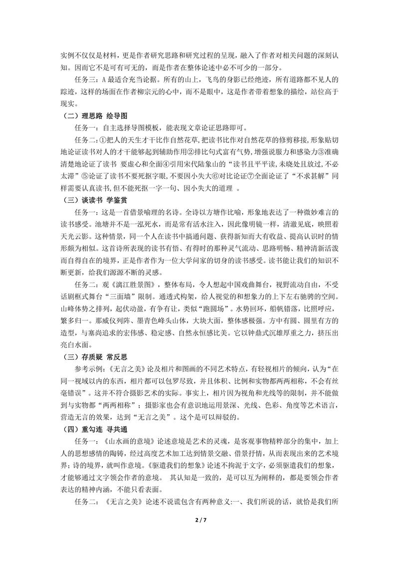《初中语文九年级下册第四单元文艺评论文单元作业_1答案_初中全科目同步习题+精品试卷（7-9年级）_25秋初中语文《同步习题+精品试卷》_初中语文试卷7-9年级上册(1)_《优秀作业单》_九年级》第2页预览