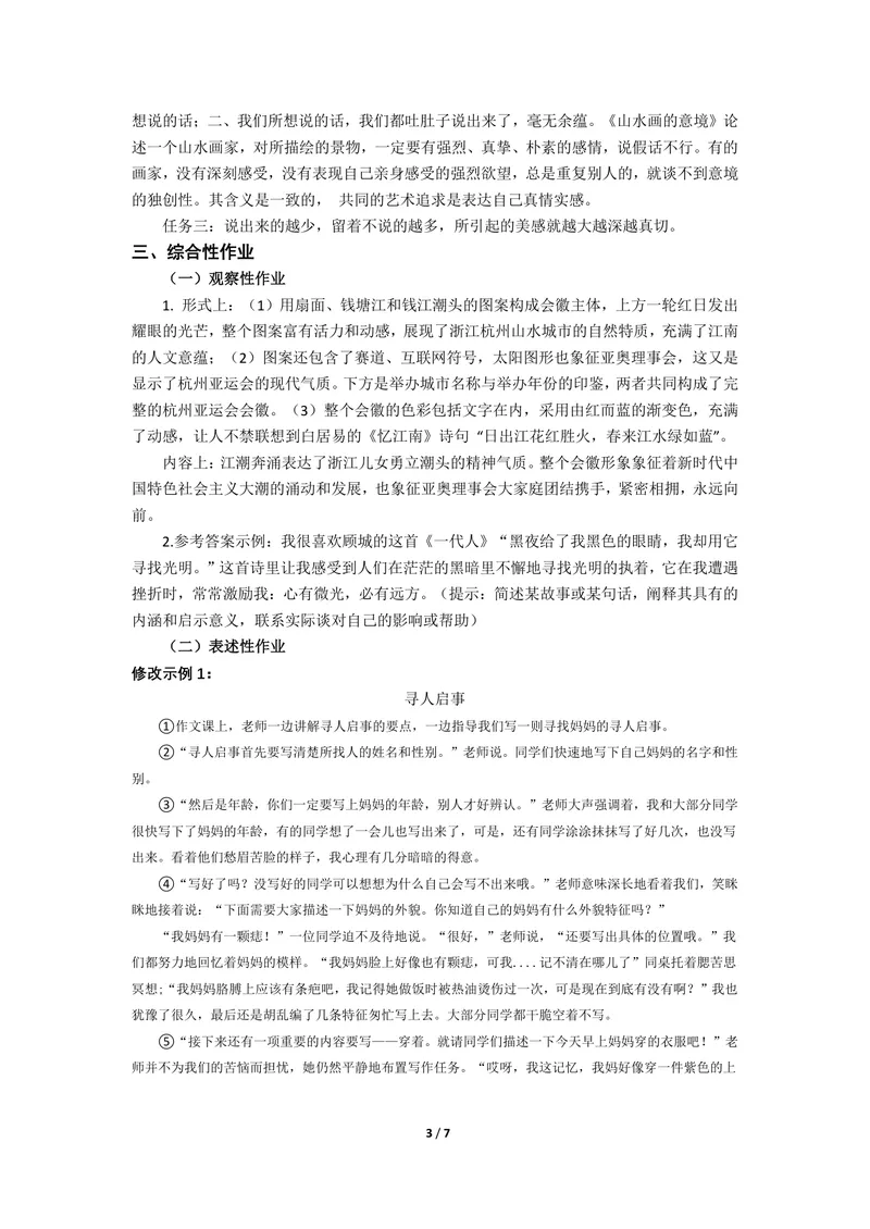《初中语文九年级下册第四单元文艺评论文单元作业_1答案_初中全科目同步习题+精品试卷（7-9年级）_25秋初中语文《同步习题+精品试卷》_初中语文试卷7-9年级上册(1)_《优秀作业单》_九年级》第3页预览