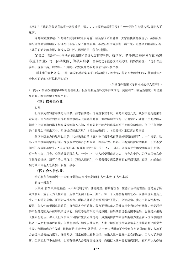 《初中语文九年级下册第四单元文艺评论文单元作业_1答案_初中全科目同步习题+精品试卷（7-9年级）_25秋初中语文《同步习题+精品试卷》_初中语文试卷7-9年级上册(1)_《优秀作业单》_九年级》第4页预览