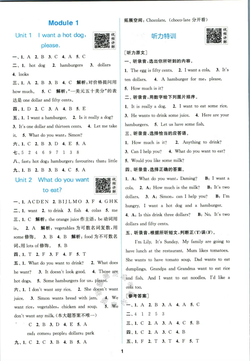 《001.24春外研三起点英语拔尖特训六年级下册答案_小学1-6年级全科全套_1-6年级全科下册_六年级_其他补充资料_英语外研版资料》第2页预览