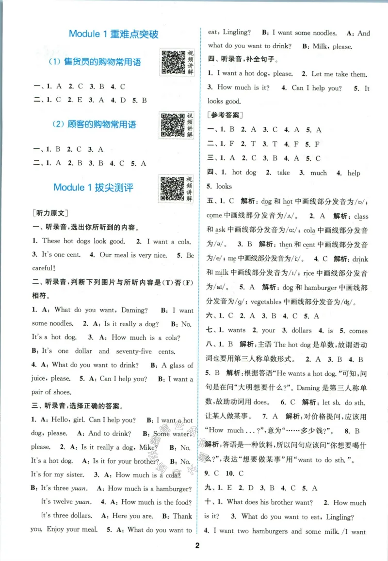 《001.24春外研三起点英语拔尖特训六年级下册答案_小学1-6年级全科全套_1-6年级全科下册_六年级_其他补充资料_英语外研版资料》第3页预览