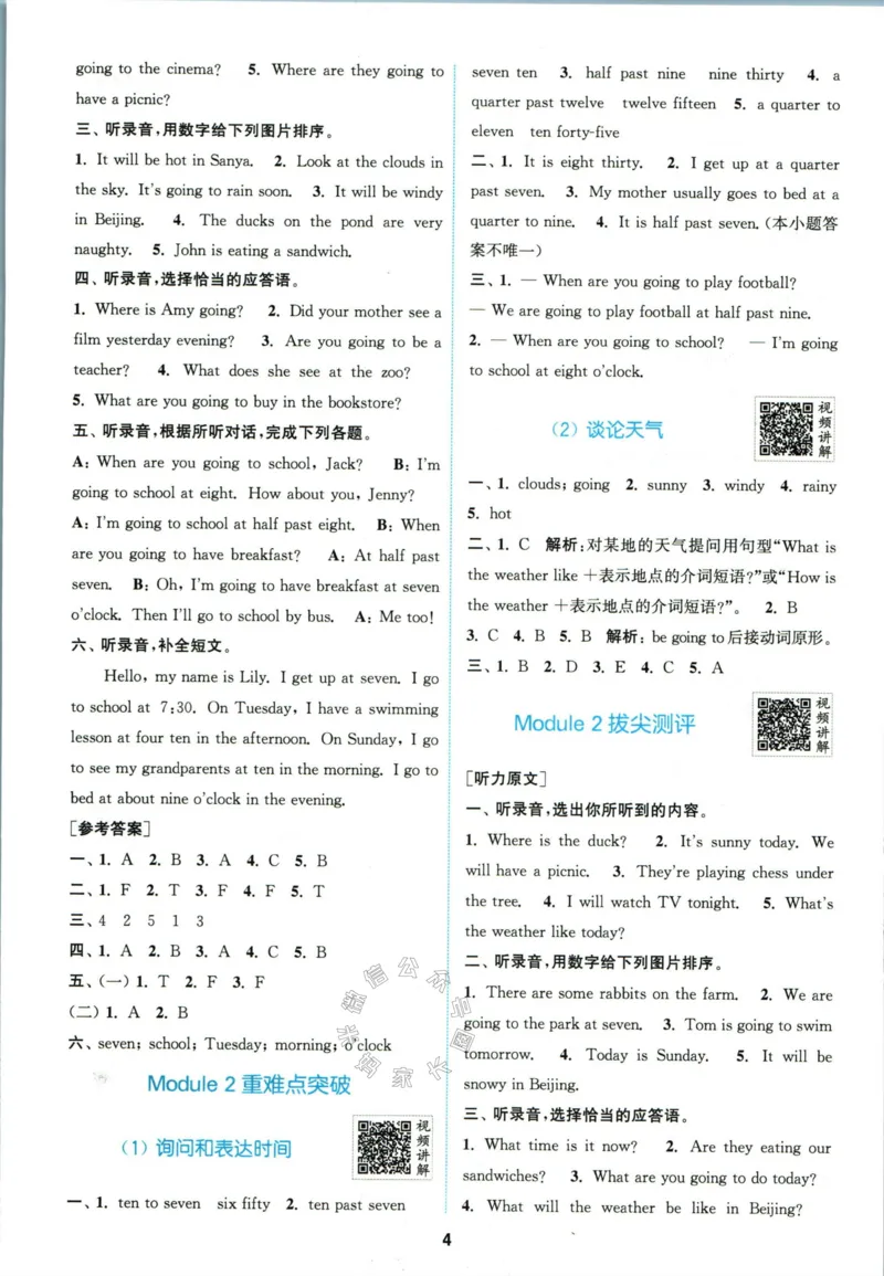 《001.24春外研三起点英语拔尖特训六年级下册答案_小学1-6年级全科全套_1-6年级全科下册_六年级_其他补充资料_英语外研版资料》第5页预览