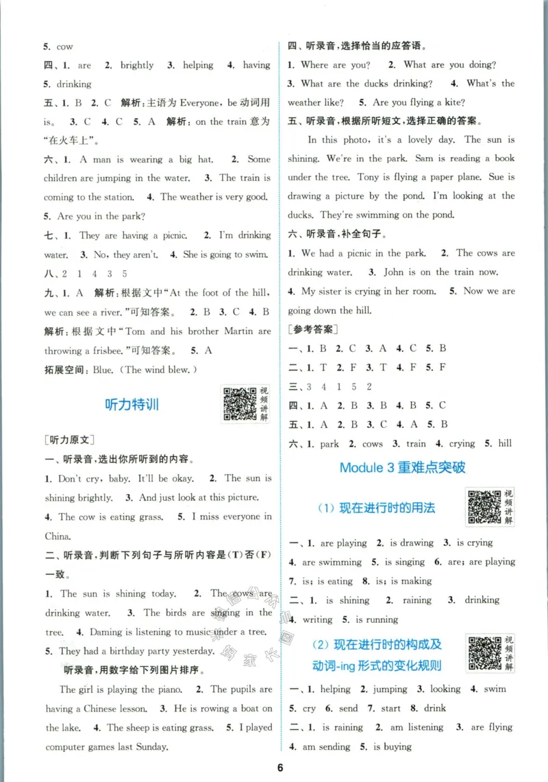 《001.24春外研三起点英语拔尖特训六年级下册答案_小学1-6年级全科全套_1-6年级全科下册_六年级_其他补充资料_英语外研版资料》第7页预览