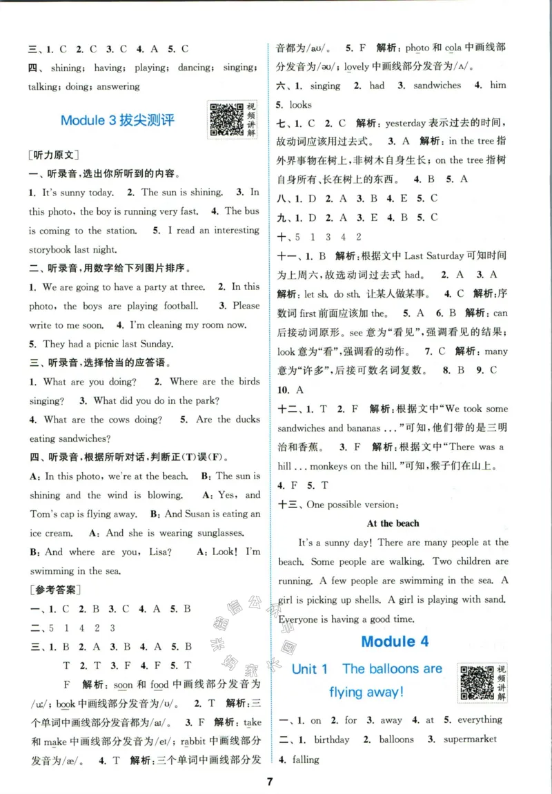《001.24春外研三起点英语拔尖特训六年级下册答案_小学1-6年级全科全套_1-6年级全科下册_六年级_其他补充资料_英语外研版资料》第8页预览