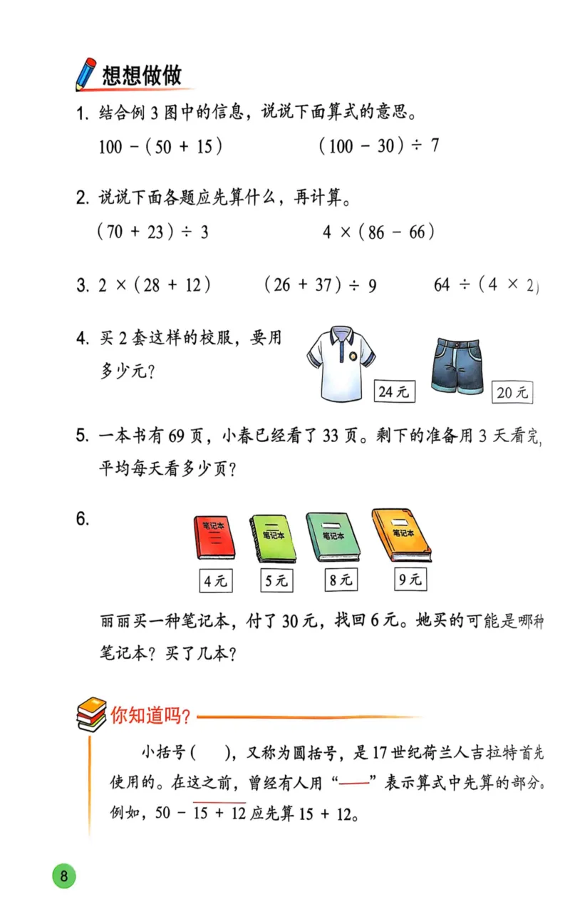 《25秋苏教3年级数学上册课本_光塔笔记小学教辅_2025秋电子课本小学科目-新教材_全部版本•小学数学电子课本_苏教版小学数学电子课本》第10页预览