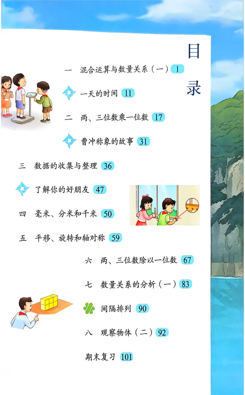 《25秋苏教3年级数学上册课本_光塔笔记小学教辅_2025秋电子课本小学科目-新教材_全部版本•小学数学电子课本_苏教版小学数学电子课本》第2页预览