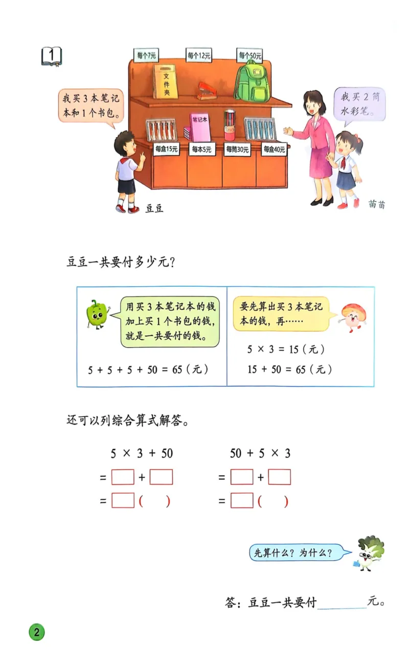 《25秋苏教3年级数学上册课本_光塔笔记小学教辅_2025秋电子课本小学科目-新教材_全部版本•小学数学电子课本_苏教版小学数学电子课本》第4页预览