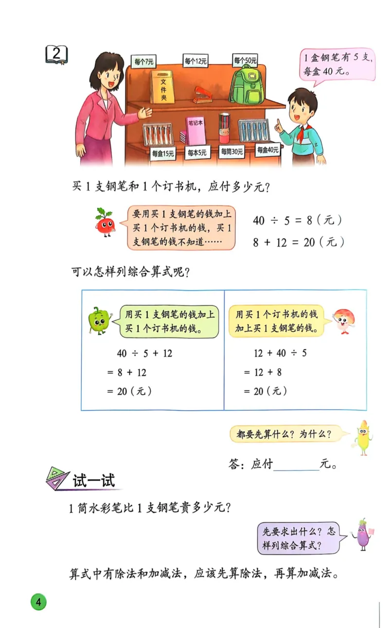 《25秋苏教3年级数学上册课本_光塔笔记小学教辅_2025秋电子课本小学科目-新教材_全部版本•小学数学电子课本_苏教版小学数学电子课本》第6页预览