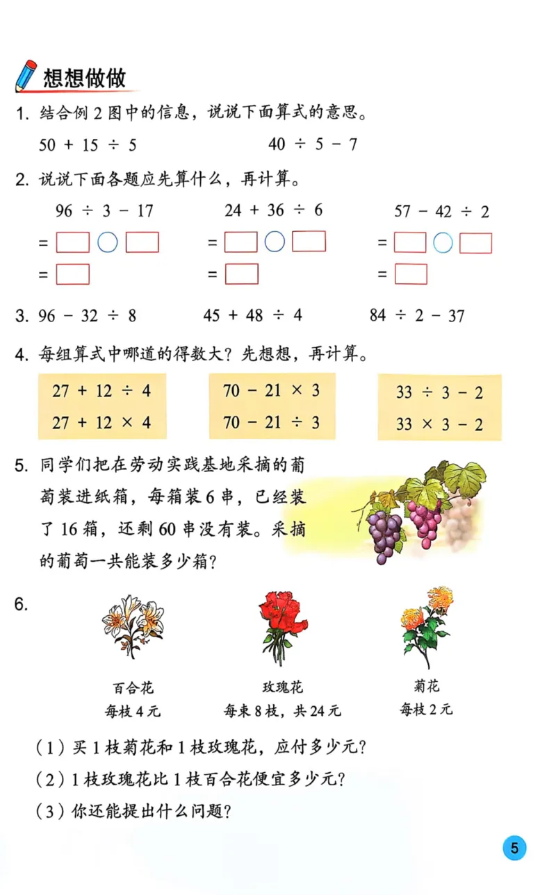 《25秋苏教3年级数学上册课本_光塔笔记小学教辅_2025秋电子课本小学科目-新教材_全部版本•小学数学电子课本_苏教版小学数学电子课本》第7页预览