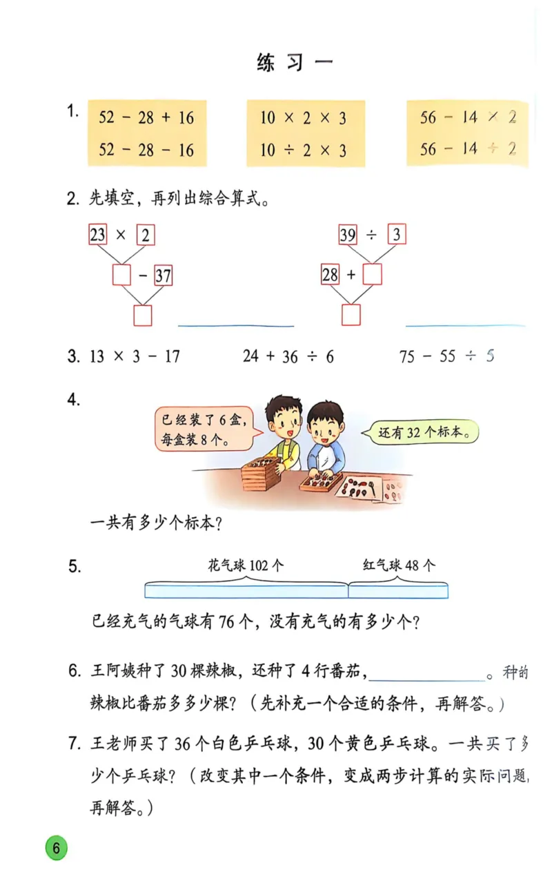 《25秋苏教3年级数学上册课本_光塔笔记小学教辅_2025秋电子课本小学科目-新教材_全部版本•小学数学电子课本_苏教版小学数学电子课本》第8页预览