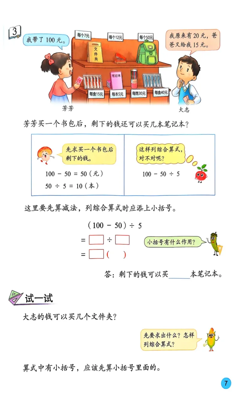 《25秋苏教3年级数学上册课本_光塔笔记小学教辅_2025秋电子课本小学科目-新教材_全部版本•小学数学电子课本_苏教版小学数学电子课本》第9页预览