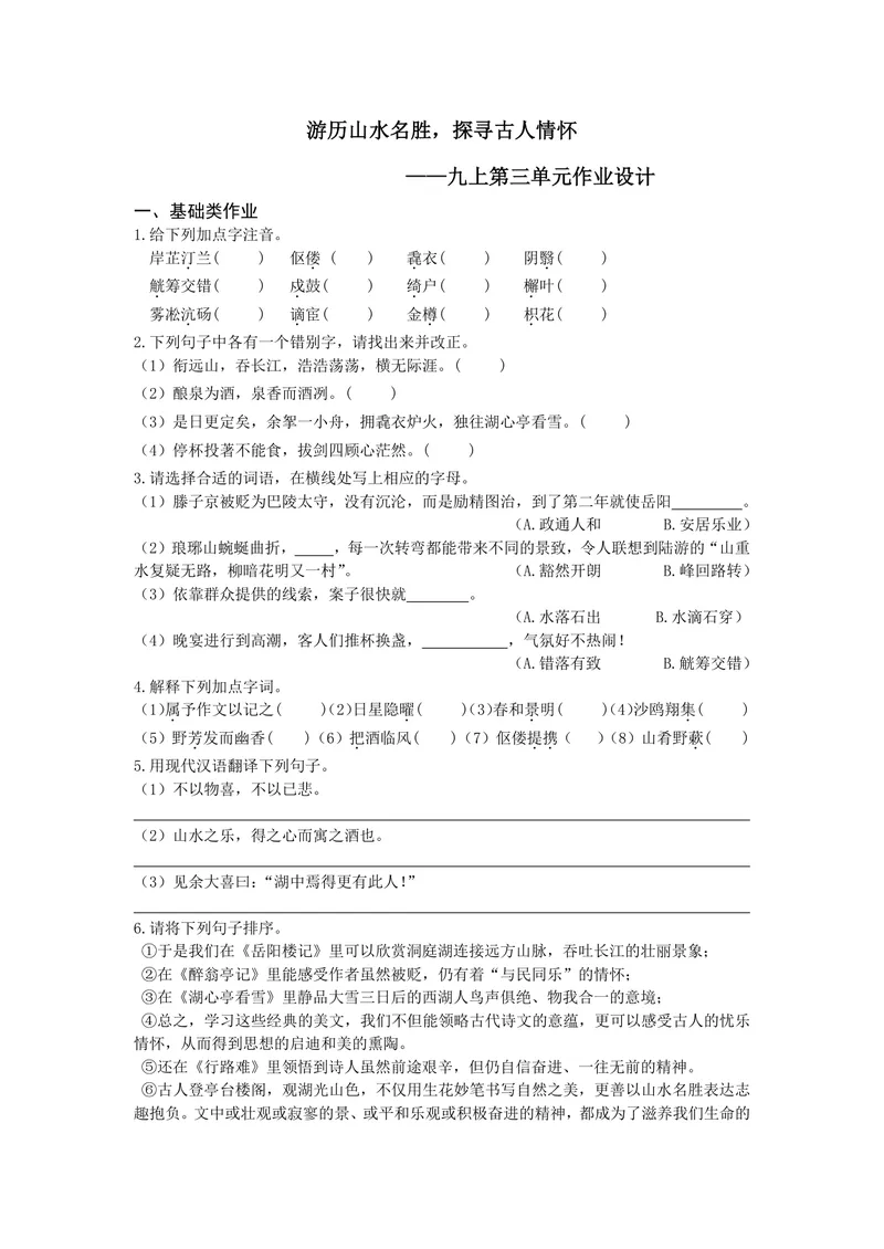 《初中语文九上第三单元古诗文单元作业_0作业_初中全科目同步习题+精品试卷（7-9年级）_25秋初中语文《同步习题+精品试卷》_初中语文试卷7-9年级上册(1)_《优秀作业单》_九年级》第1页预览