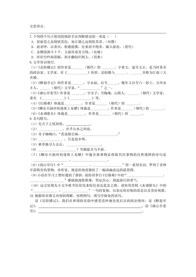 《初中语文九上第三单元古诗文单元作业_0作业_初中全科目同步习题+精品试卷（7-9年级）_25秋初中语文《同步习题+精品试卷》_初中语文试卷7-9年级上册(1)_《优秀作业单》_九年级》第2页预览