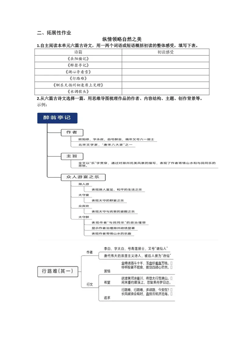 《初中语文九上第三单元古诗文单元作业_0作业_初中全科目同步习题+精品试卷（7-9年级）_25秋初中语文《同步习题+精品试卷》_初中语文试卷7-9年级上册(1)_《优秀作业单》_九年级》第3页预览