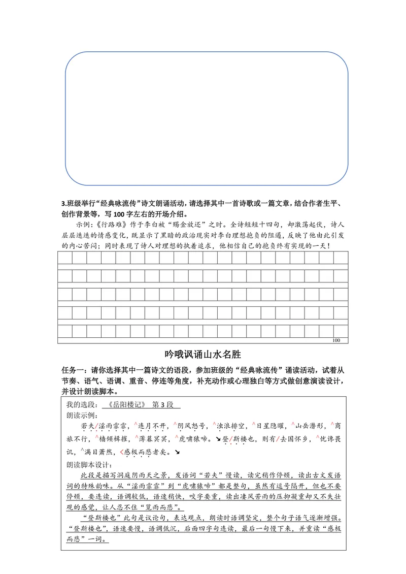 《初中语文九上第三单元古诗文单元作业_0作业_初中全科目同步习题+精品试卷（7-9年级）_25秋初中语文《同步习题+精品试卷》_初中语文试卷7-9年级上册(1)_《优秀作业单》_九年级》第4页预览