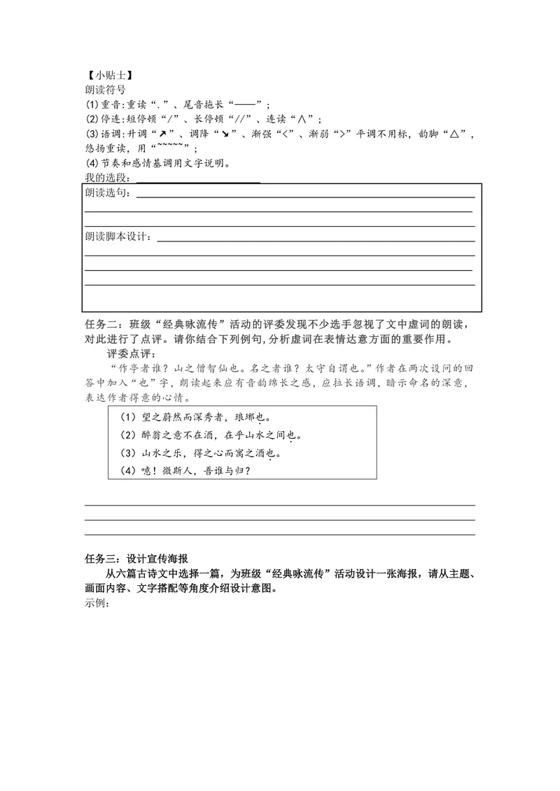 《初中语文九上第三单元古诗文单元作业_0作业_初中全科目同步习题+精品试卷（7-9年级）_25秋初中语文《同步习题+精品试卷》_初中语文试卷7-9年级上册(1)_《优秀作业单》_九年级》第5页预览