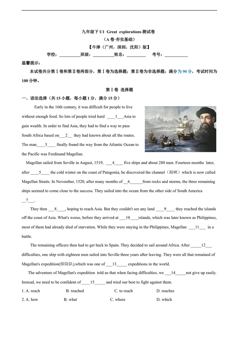 《1.1U1Greatexplorations（A卷·夯实基础)解析版_初中全科目同步习题+精品试卷（7-9年级）_25秋初中英语《同步习题+精品试卷》_初中英语（沪教牛津版）试卷_九年级下册》第1页预览