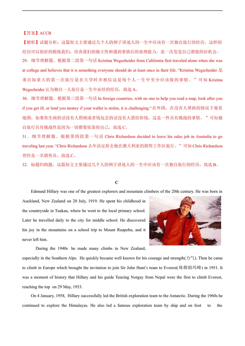 《1.1U1Greatexplorations（A卷·夯实基础)解析版_初中全科目同步习题+精品试卷（7-9年级）_25秋初中英语《同步习题+精品试卷》_初中英语（沪教牛津版）试卷_九年级下册》第7页预览