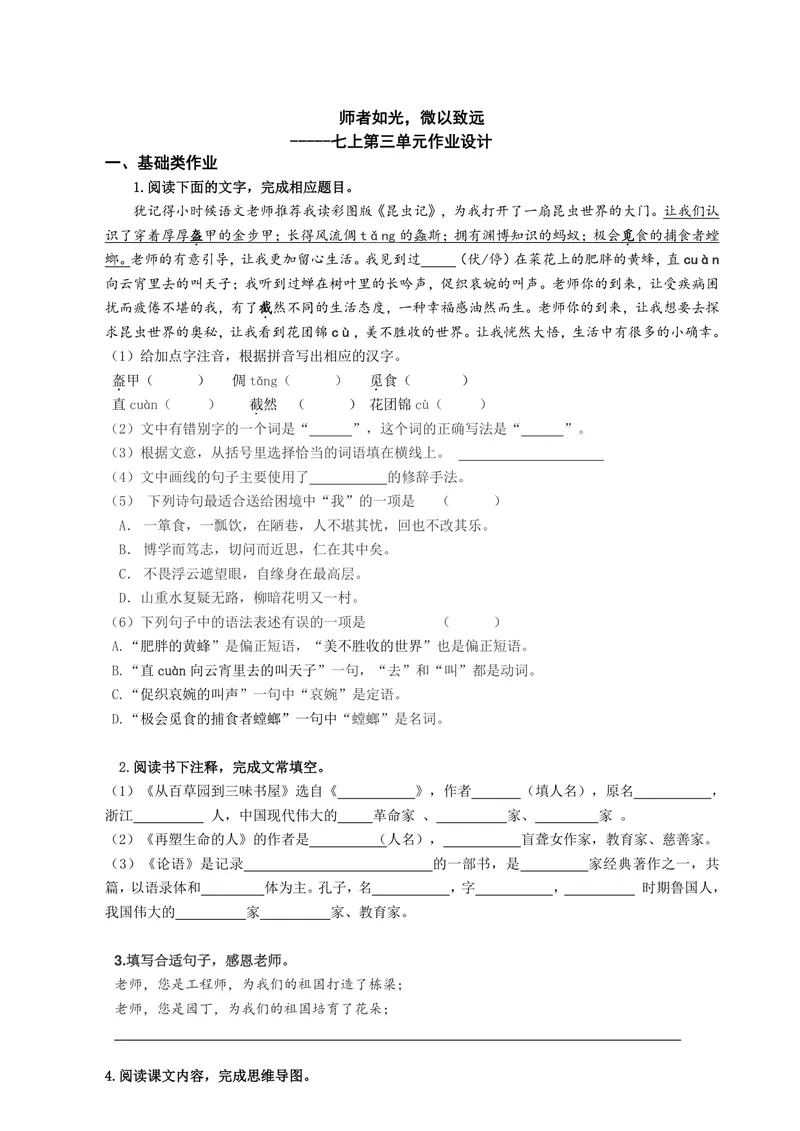 《语文七年级上册第三单元作业_0作业_初中全科目同步习题+精品试卷（7-9年级）_25秋初中语文《同步习题+精品试卷》_初中语文试卷7-9年级上册(1)_《优秀作业单》_七年级》第1页预览