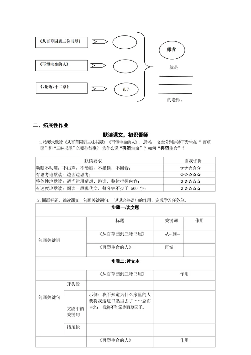 《语文七年级上册第三单元作业_0作业_初中全科目同步习题+精品试卷（7-9年级）_25秋初中语文《同步习题+精品试卷》_初中语文试卷7-9年级上册(1)_《优秀作业单》_七年级》第2页预览