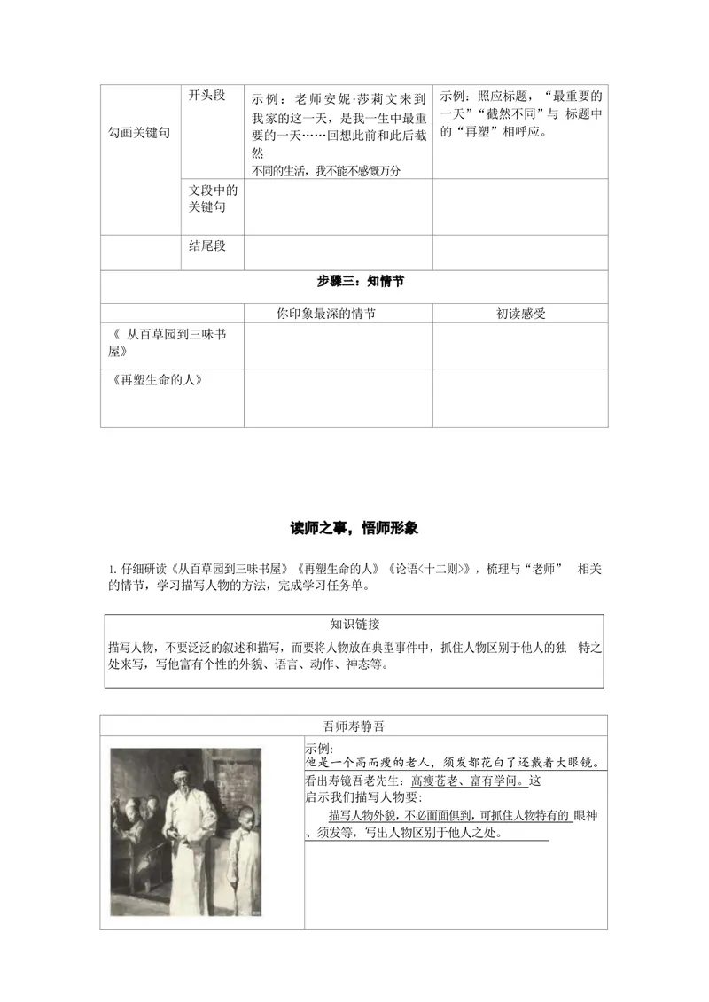 《语文七年级上册第三单元作业_0作业_初中全科目同步习题+精品试卷（7-9年级）_25秋初中语文《同步习题+精品试卷》_初中语文试卷7-9年级上册(1)_《优秀作业单》_七年级》第3页预览