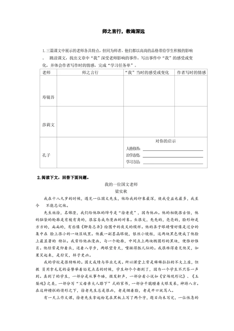 《语文七年级上册第三单元作业_0作业_初中全科目同步习题+精品试卷（7-9年级）_25秋初中语文《同步习题+精品试卷》_初中语文试卷7-9年级上册(1)_《优秀作业单》_七年级》第5页预览