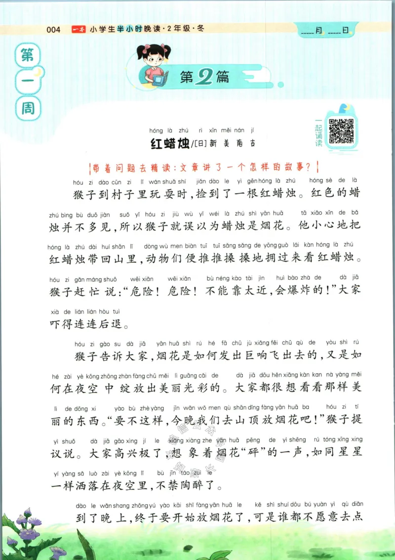 《001.一本半小时晚读二年级冬公众号：米妈家长圈_小学1-6年级全科全套_1-6年级全科下册_二年级_其他补充资料_语文资料》第10页预览
