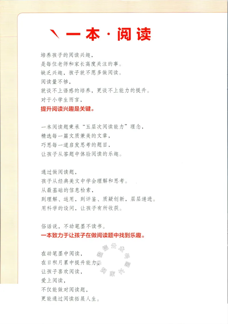 《001.一本半小时晚读二年级冬公众号：米妈家长圈_小学1-6年级全科全套_1-6年级全科下册_二年级_其他补充资料_语文资料》第2页预览