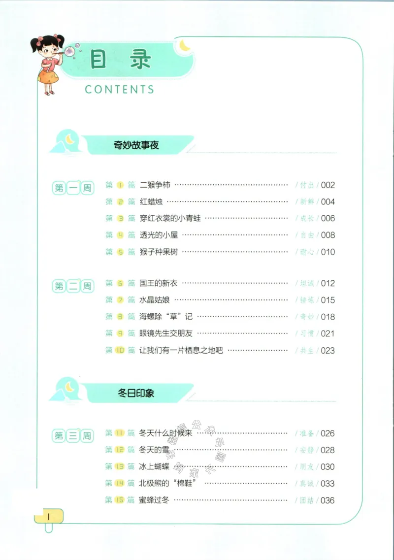 《001.一本半小时晚读二年级冬公众号：米妈家长圈_小学1-6年级全科全套_1-6年级全科下册_二年级_其他补充资料_语文资料》第4页预览