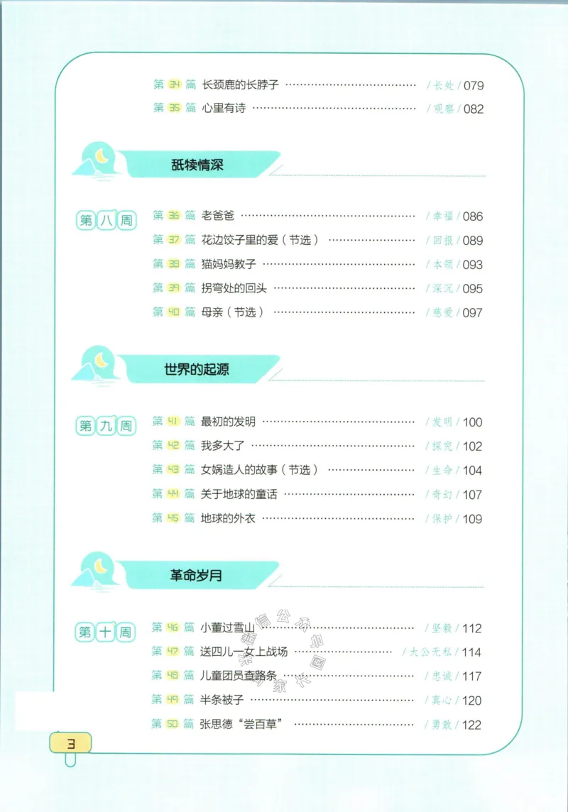 《001.一本半小时晚读二年级冬公众号：米妈家长圈_小学1-6年级全科全套_1-6年级全科下册_二年级_其他补充资料_语文资料》第6页预览