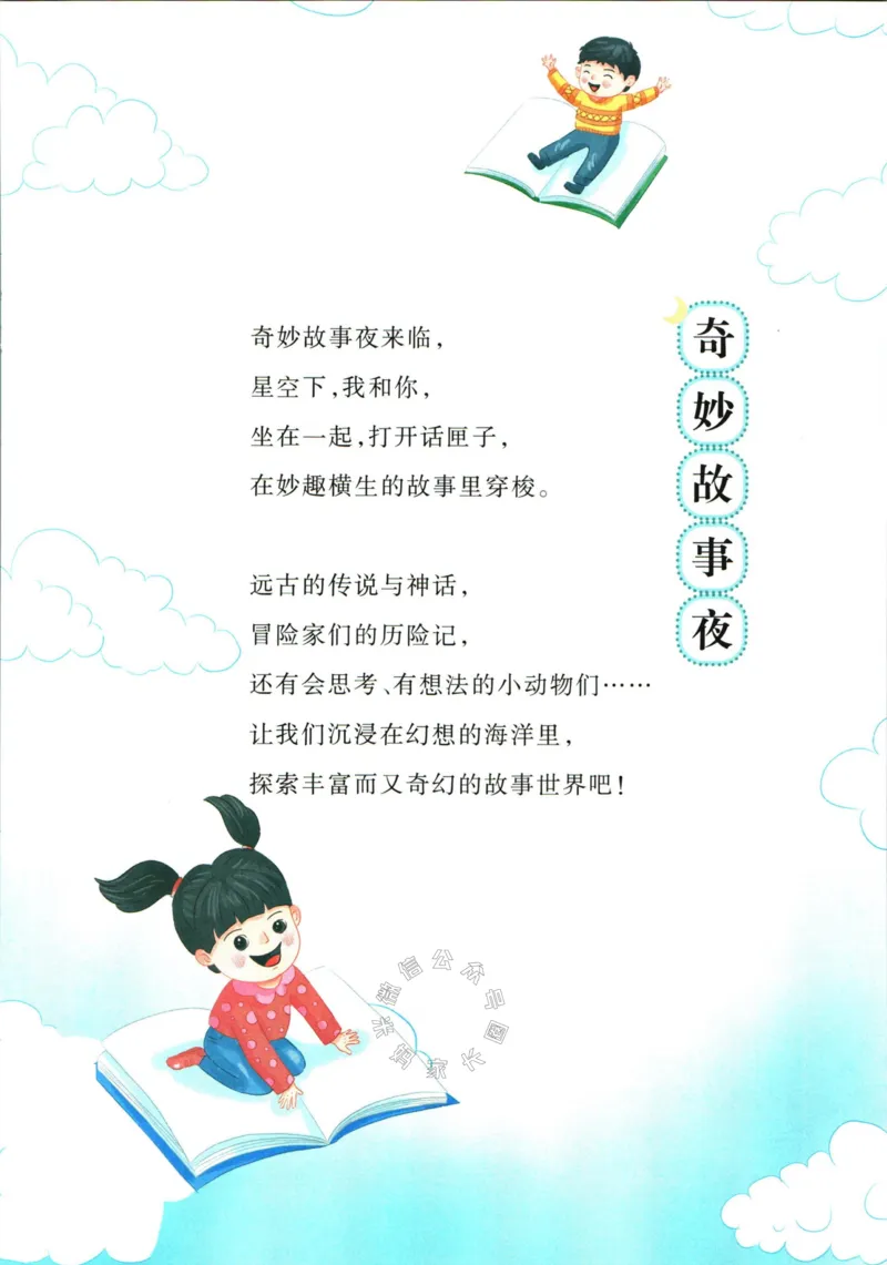 《001.一本半小时晚读二年级冬公众号：米妈家长圈_小学1-6年级全科全套_1-6年级全科下册_二年级_其他补充资料_语文资料》第7页预览