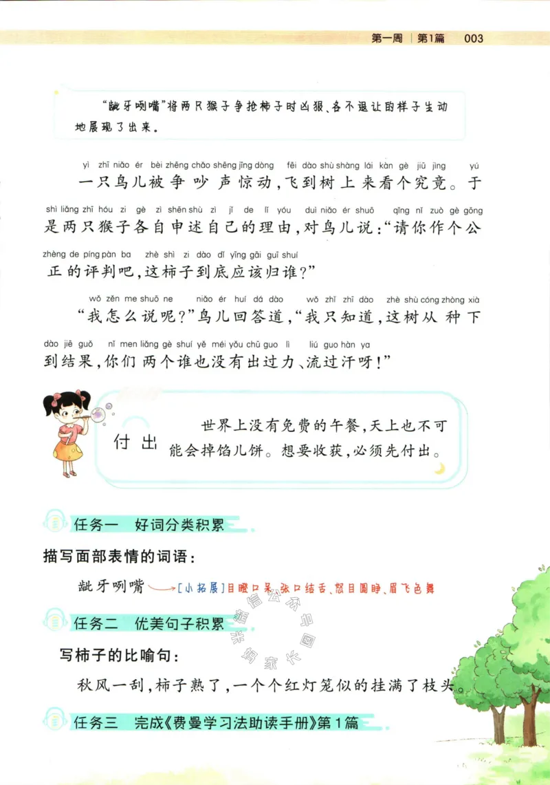 《001.一本半小时晚读二年级冬公众号：米妈家长圈_小学1-6年级全科全套_1-6年级全科下册_二年级_其他补充资料_语文资料》第9页预览