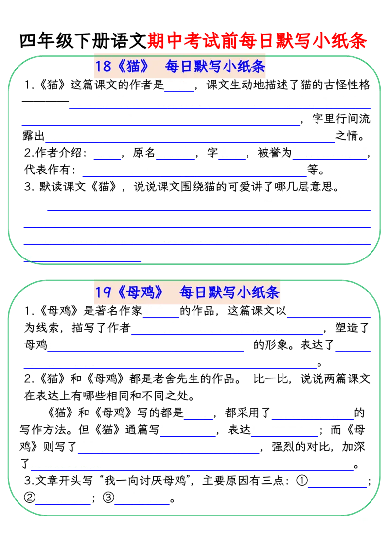 《四年级(下)语文期中复习每日默写小纸条_赠送2026小学1-6年级资料合集(按需自取)_四年级》第9页预览