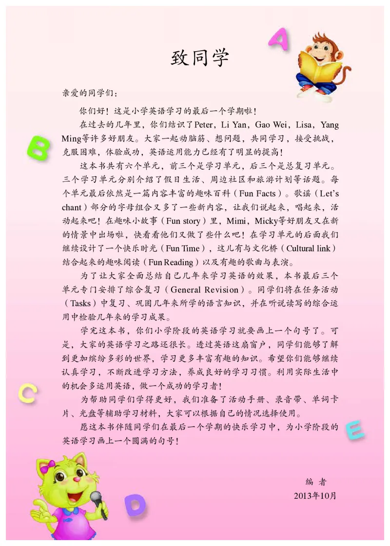 《人教精通6年级英语下册高清教材_光塔笔记小学教辅_2025秋电子课本小学科目-新教材_全部版本•小学英语电子课本_人教精通版小学英语课本》第4页预览