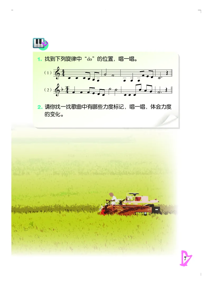 《人音版5年级音乐下册高清教材_光塔笔记小学教辅_2025秋电子课本小学科目-新教材_全部版本•小学音乐电子课本_人音版小学音乐电子课本_人音版小学音乐课本》第10页预览