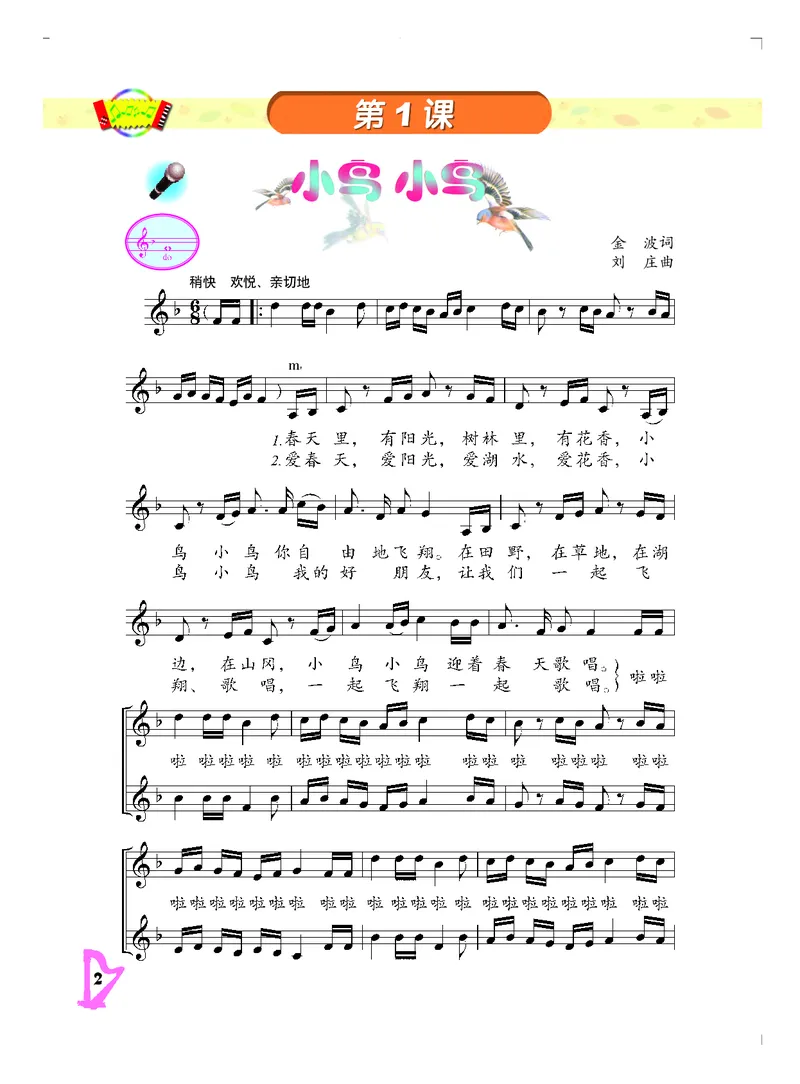 《人音版5年级音乐下册高清教材_光塔笔记小学教辅_2025秋电子课本小学科目-新教材_全部版本•小学音乐电子课本_人音版小学音乐电子课本_人音版小学音乐课本》第5页预览