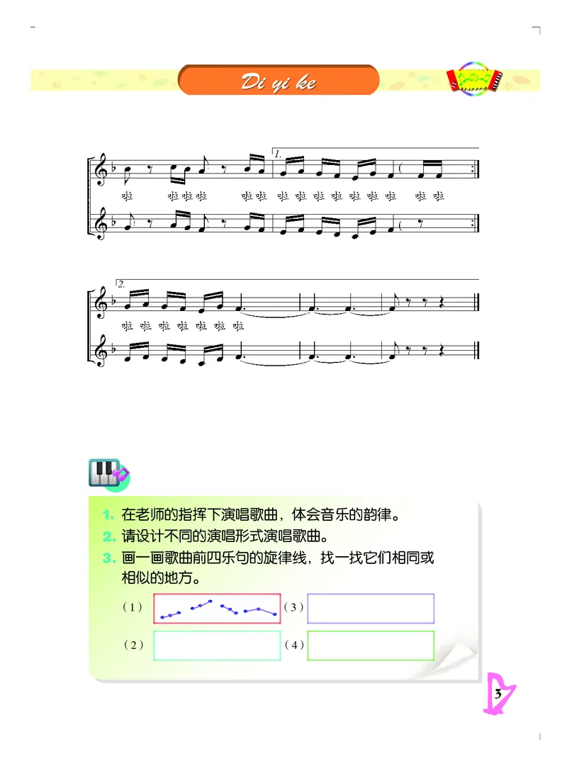 《人音版5年级音乐下册高清教材_光塔笔记小学教辅_2025秋电子课本小学科目-新教材_全部版本•小学音乐电子课本_人音版小学音乐电子课本_人音版小学音乐课本》第6页预览