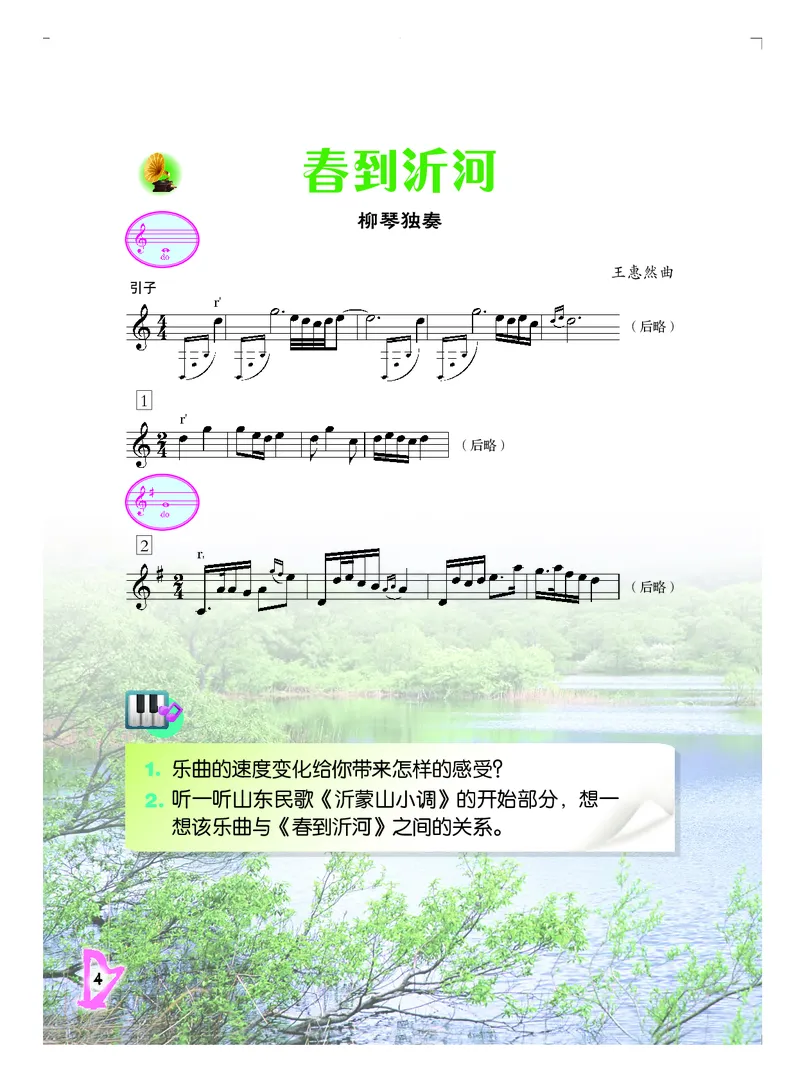 《人音版5年级音乐下册高清教材_光塔笔记小学教辅_2025秋电子课本小学科目-新教材_全部版本•小学音乐电子课本_人音版小学音乐电子课本_人音版小学音乐课本》第7页预览