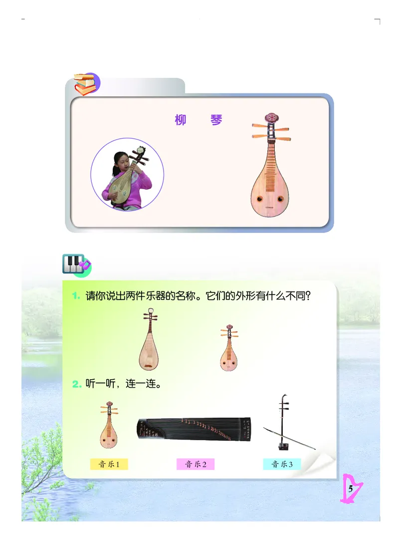 《人音版5年级音乐下册高清教材_光塔笔记小学教辅_2025秋电子课本小学科目-新教材_全部版本•小学音乐电子课本_人音版小学音乐电子课本_人音版小学音乐课本》第8页预览
