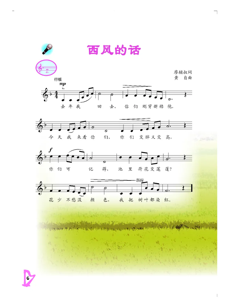 《人音版5年级音乐下册高清教材_光塔笔记小学教辅_2025秋电子课本小学科目-新教材_全部版本•小学音乐电子课本_人音版小学音乐电子课本_人音版小学音乐课本》第9页预览