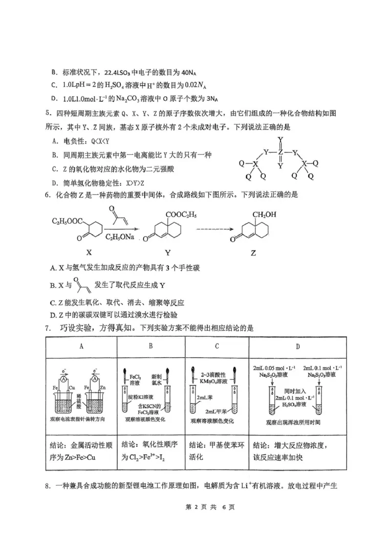 《福建省龙岩市三校2026届高三上学期12月联考化学试卷（含答案）_2026年高三《月考+期中考+阶段性检测真题合集》全国各省全科无水印》第2页预览