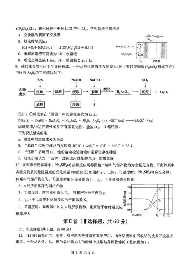 《福建省龙岩市三校2026届高三上学期12月联考化学试卷（含答案）_2026年高三《月考+期中考+阶段性检测真题合集》全国各省全科无水印》第3页预览