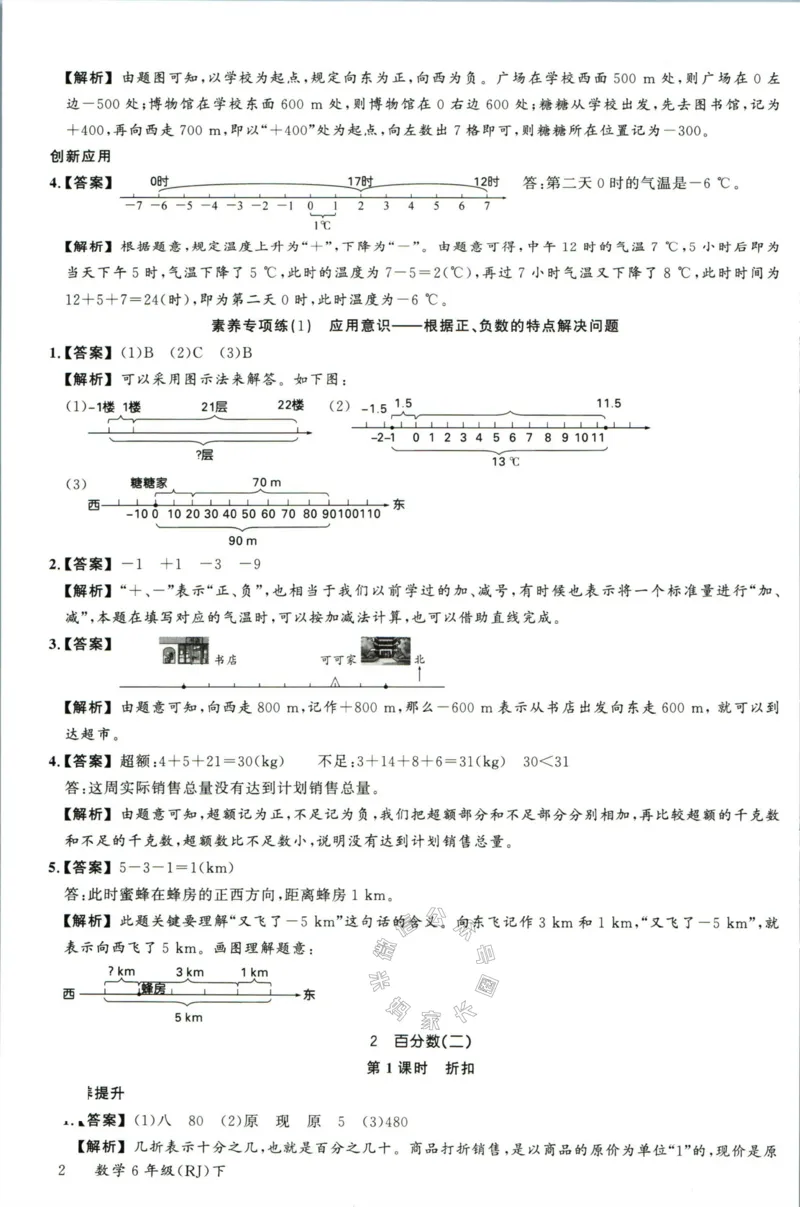 《002.人教版数学名校课堂素养天天练六年级下册答案_小学1-6年级全科全套_1-6年级全科下册_六年级_其他补充资料_数学人教版资料》第3页预览