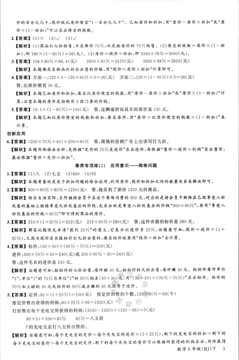 《002.人教版数学名校课堂素养天天练六年级下册答案_小学1-6年级全科全套_1-6年级全科下册_六年级_其他补充资料_数学人教版资料》第4页预览