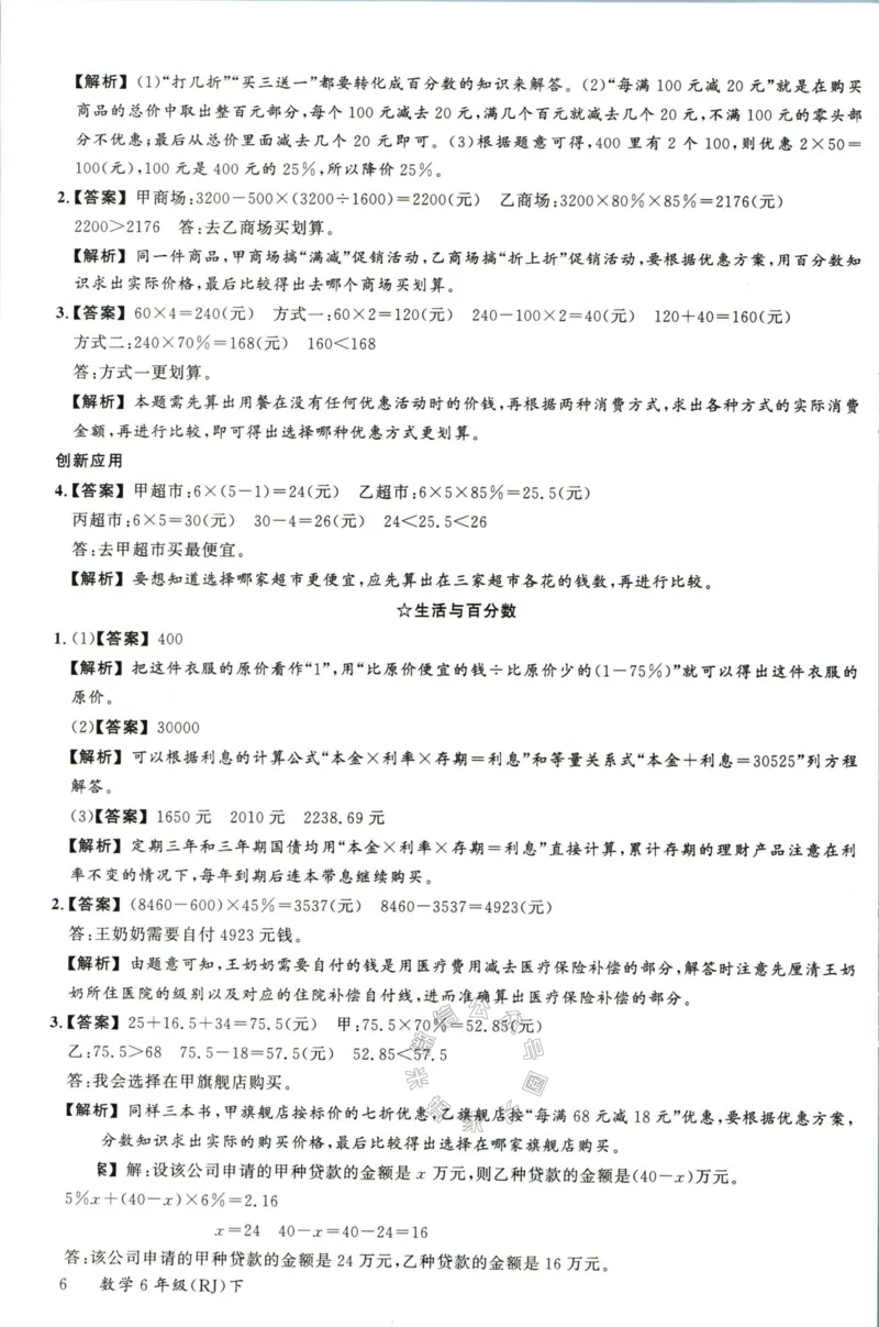 《002.人教版数学名校课堂素养天天练六年级下册答案_小学1-6年级全科全套_1-6年级全科下册_六年级_其他补充资料_数学人教版资料》第7页预览