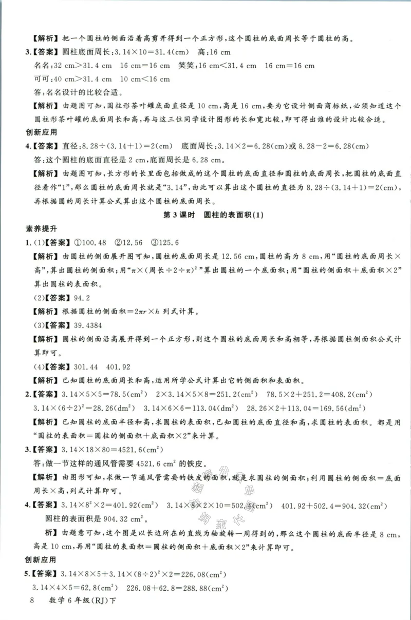 《002.人教版数学名校课堂素养天天练六年级下册答案_小学1-6年级全科全套_1-6年级全科下册_六年级_其他补充资料_数学人教版资料》第9页预览