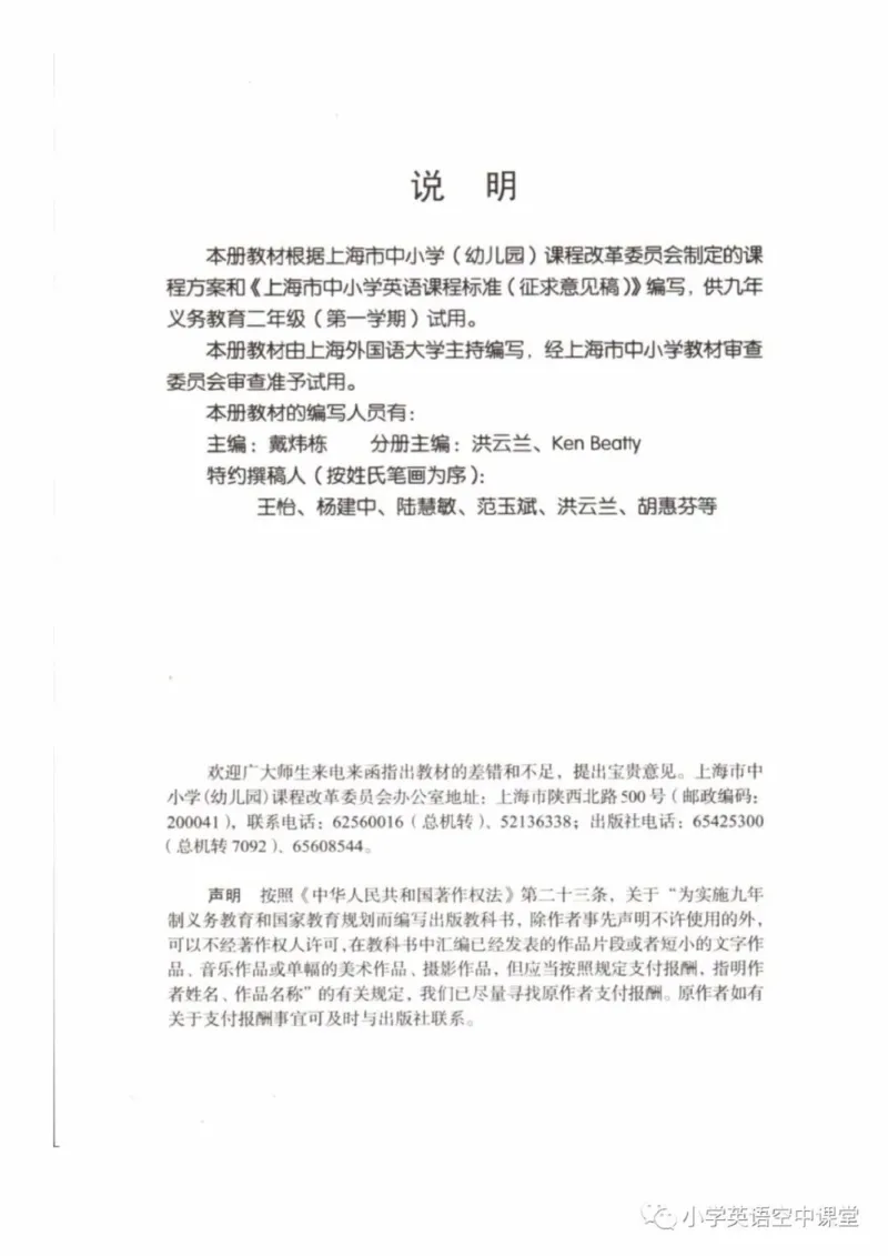《二年级上册英语上海新世纪版电子课本_光塔笔记小学教辅_2025秋电子课本小学科目-新教材_全部版本•小学英语电子课本_上海新世纪小学英语课本》第2页预览